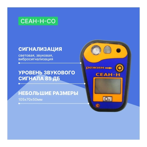 Газоанализатор Хромдет-Экология СЕАН-Н-CO фото 4
