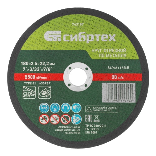 Круг отрезной по металлу, 180 х 2.5 х 22.2 мм, 84%A+16%B Сибртех Круг отрезной по металлу, 180 х 2.5 х 22.2 мм, 84%A+16%B Сибртех