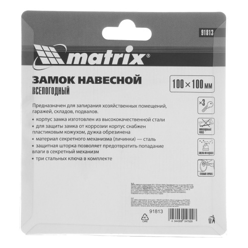 Замок навесной всепогодный 100 х 100 мм Matrix фото 7