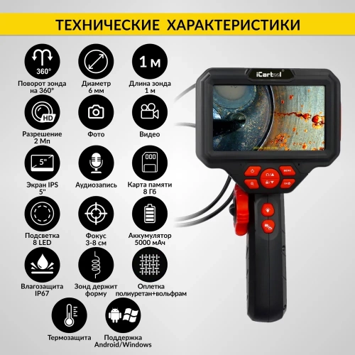 Управляемый видеоэндоскоп iCarTool экран 5", 2Мп, 1920x1080, 1 м, 6 мм, поворот камеры 360° IC-V200C фото 4