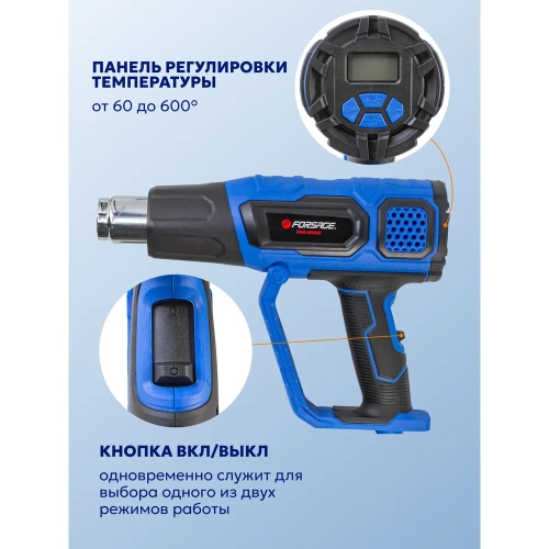 Промышленный электрический фен Forsage с дисплеем и насадками 220в, 50/60гц, 2000вт, 60-600с, 300-500л/мин, класс защиты-двойная изоляция F-HG60-2000LCD(52346) фото 4