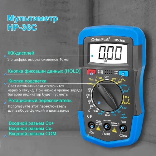 Мультиметр HoldPeak HP-36C фото 6 Мультиметр HoldPeak HP-36C фото 6
