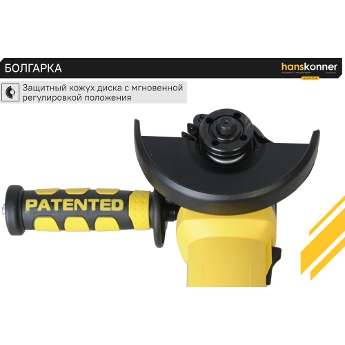 Болгарка (УШМ) Hanskonner HAG15125E фото 7 Болгарка (УШМ) Hanskonner HAG15125E фото 7