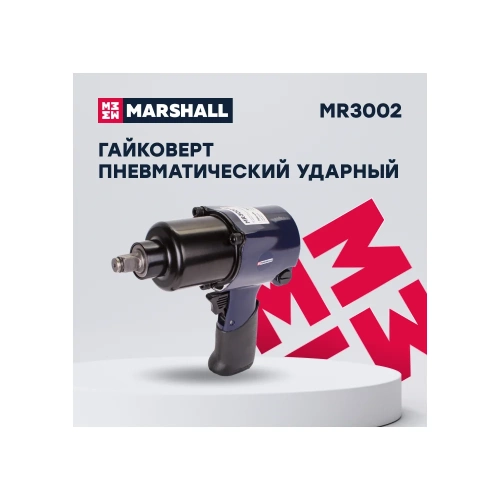 Пневматический ударный гайковерт MARSHALL 780 н.м, 1/2 MR3002 фото 9 Пневматический ударный гайковерт MARSHALL 780 н.м, 1/2 MR3002 фото 9
