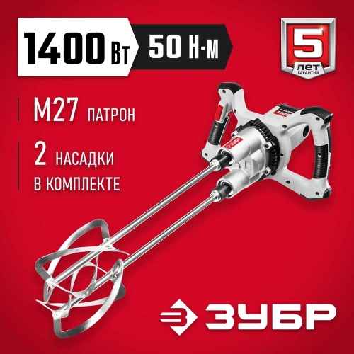 Ручной электрический миксер ЗУБР МРД-1400 фото 3 Ручной электрический миксер ЗУБР МРД-1400 фото 3