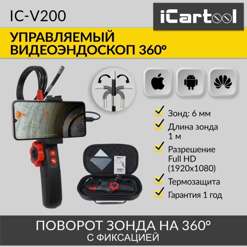 Управляемый видеоэндоскоп iCarTool USB, 2Мп, 1920x1080, 1 м, 6 мм, поворот камеры 360° IC-V200 фото 3 Управляемый видеоэндоскоп iCarTool USB, 2Мп, 1920x1080, 1 м, 6 мм, поворот камеры 360° IC-V200 фото 3