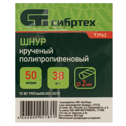 Шнур крученый полипропиленовый, 2 мм, L 50 м, на катушке, Сибртех фото 5