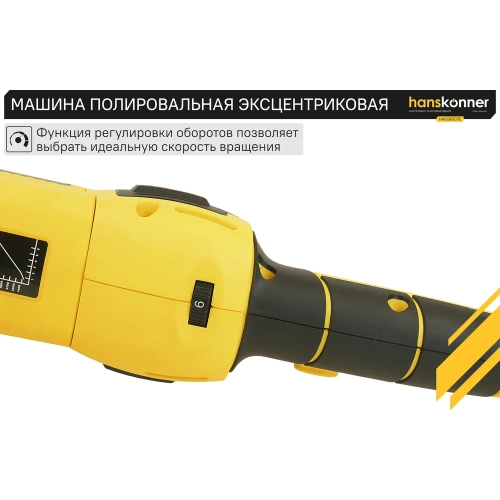 Полировальная машина Hanskonner HAG918CPE фото 5 Полировальная машина Hanskonner HAG918CPE фото 5