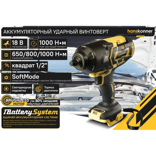 Аккумуляторный ударный гайковерт Hanskonner 1BatterySystem HCD18100S фото 4 Аккумуляторный ударный гайковерт Hanskonner 1BatterySystem HCD18100S фото 4