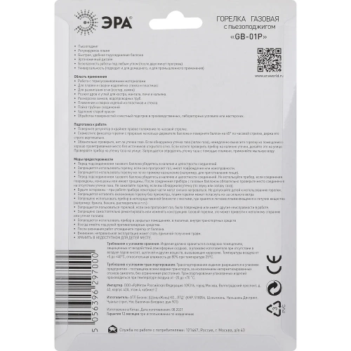 Газовая горелка ЭРА GB-01P с пьезоподжигом установка на баллон, Б0052489 фото 4