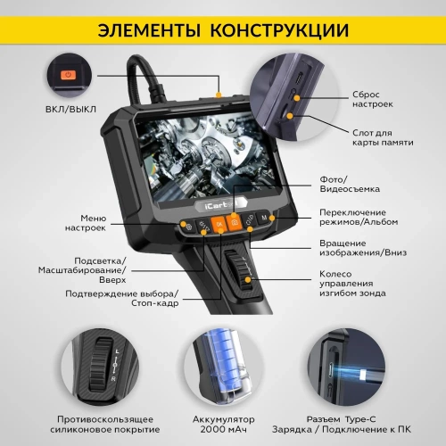Управляемый видеоэндоскоп iCartool 5", 2Мп, 1920x1080, 1м, зонд 6.2мм, поворот камеры 360° IC-VC8052W фото 11
