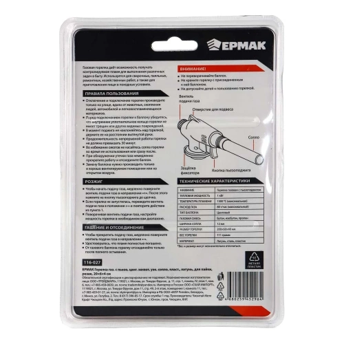 Горелка ЕРМАК пьезо, цанговый захват, узкое сопло, пластик ,латунь, резак 116-027 фото 7 Горелка ЕРМАК пьезо, цанговый захват, узкое сопло, пластик ,латунь, резак 116-027 фото 7