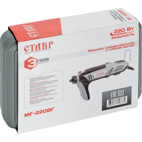 Гравировальная машина с гибким валом Ставр Машина МГ-220ВГ 9031700044 фото 11 Гравировальная машина с гибким валом Ставр Машина МГ-220ВГ 9031700044 фото 11