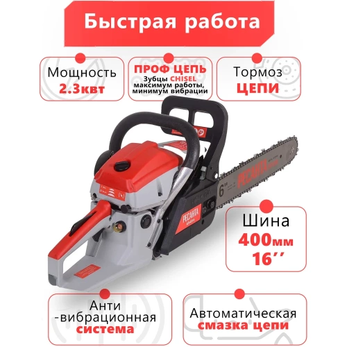 Бензопила Ресанта БП-4516 70/6/14 фото 4