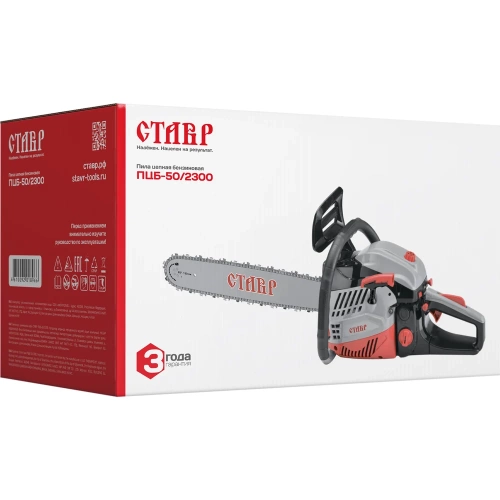 Бензиновая цепная пила Ставр Пцб-50/2300 шина 50см, двигатель 58 куб.см, 2300вт, 3.1л.с. 9070100166 фото 5