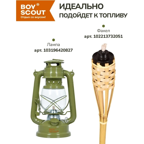 Топливо для ламп и факелов BOYSCOUT 1 л 61404 фото 8 Топливо для ламп и факелов BOYSCOUT 1 л 61404 фото 8