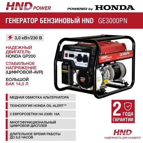 Бензиновый генератор HND GE 3000 PN с двигателем Honda GE3000PN фото 4