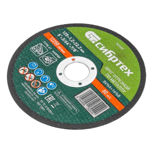 Круг отрезной по металлу, 125 х 1,2 х 22,2 мм, 84%A+16%B, в пленке, 10 шт Сибртех фото 3