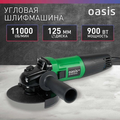Угловая шлифовальная машина OASIS AG-90/125 Eco фото 3 Угловая шлифовальная машина OASIS AG-90/125 Eco фото 3