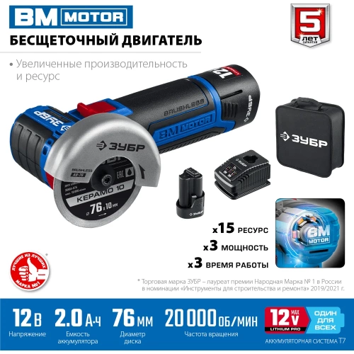 Бесщеточная угловая шлифмашина ЗУБР Профессионал 12 В, 2 АКБ, в сумке AB-76-22 фото 4 Бесщеточная угловая шлифмашина ЗУБР Профессионал 12 В, 2 АКБ, в сумке AB-76-22 фото 4