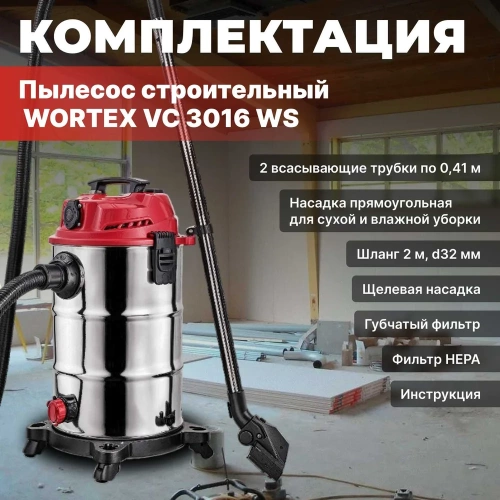 Пылесос WORTEX VC 3016 WS 0319188 фото 9 Пылесос WORTEX VC 3016 WS 0319188 фото 9