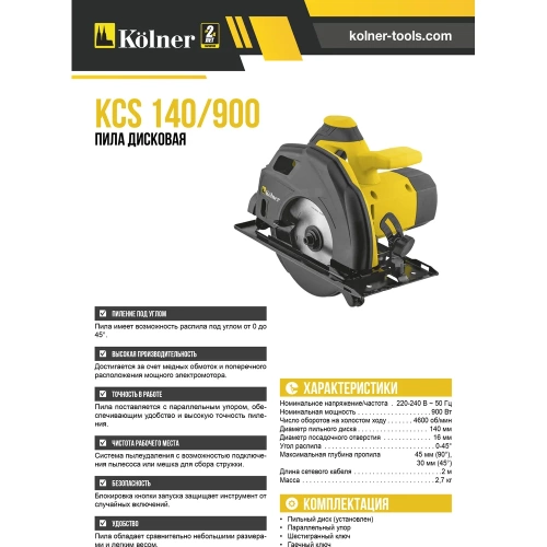 Дисковая пила Kolner KCS 140/900 8031000086 фото 8 Дисковая пила Kolner KCS 140/900 8031000086 фото 8