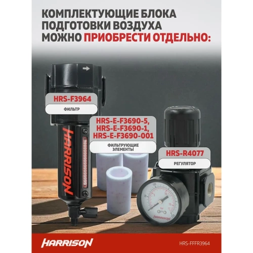 Блок подготовки с фильтром HARRISON 40 мкм, фильтром 25 мкм, фильтром 5 мкм и регулятором 1/2', 3964 л/мин. HRS-FFFR3964 фото 6