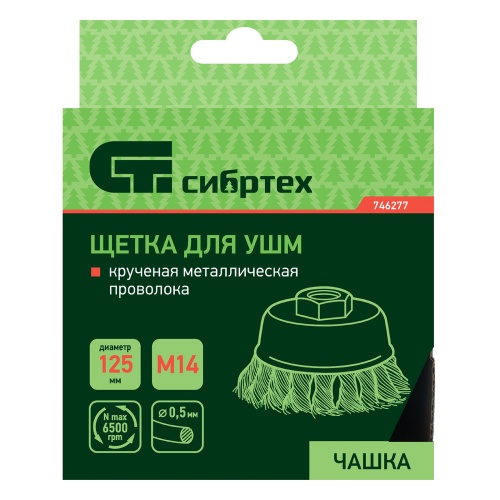Щетка для УШМ, 125 мм, М14, "чашка", крученая металлическая проволока Сибртех фото 6