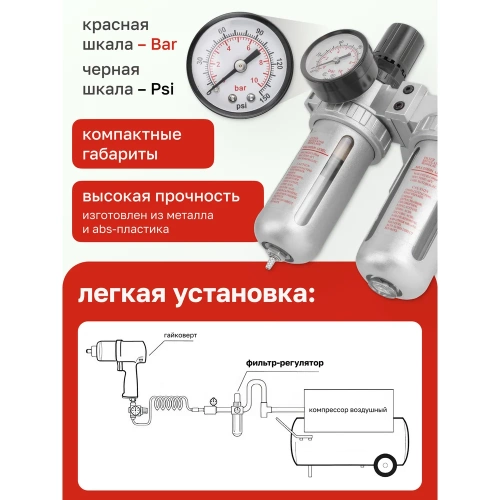 Блок подготовки воздуха 1/4" для пневмосистемы Forsage F-AFRL802(47051) фото 5 Блок подготовки воздуха 1/4" для пневмосистемы Forsage F-AFRL802(47051) фото 5