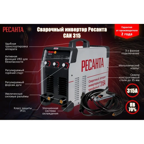 Сварочный инверторный аппарат Ресанта САИ 315 65/25 фото 3 Сварочный инверторный аппарат Ресанта САИ 315 65/25 фото 3