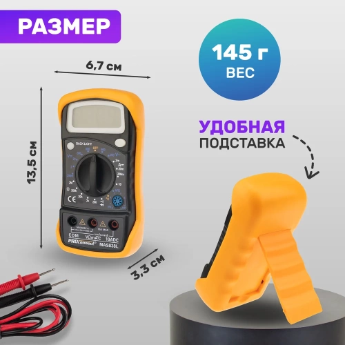 Универсальный мультиметр PROconnect MAS838L DT858L 13-3022 фото 5