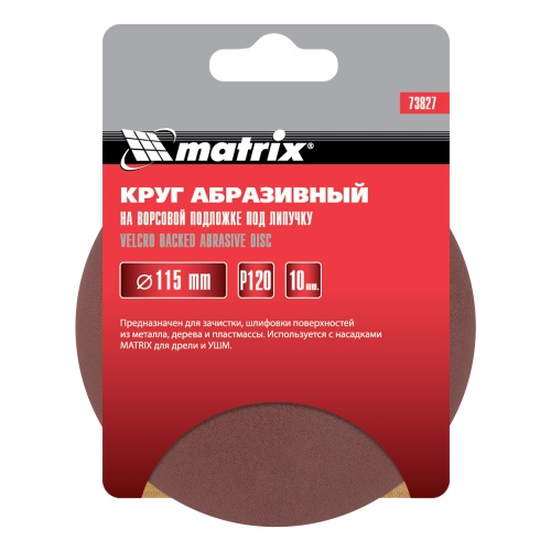 Круг абразивный на ворсовой подложке под "липучку", P 120, 115 мм, 10 шт Matrix фото 4
