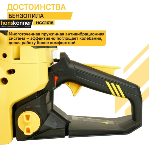Бензопила Hanskonner HGC1618 фото 6