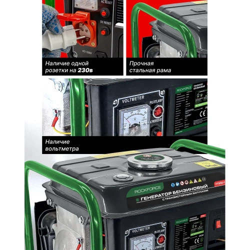 Генератор бензиновый с транзисторным запуском Rockforce 3.5л, 650Вт, 2л.с RF-FY950-1(60799) фото 5