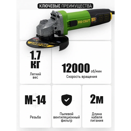 Углошлифовальная машина PROCRAFT 850Вт, 125 мм, 12000 об/мин PW1050 фото 4 Углошлифовальная машина PROCRAFT 850Вт, 125 мм, 12000 об/мин PW1050 фото 4