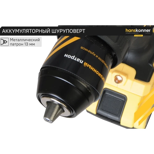 Ударная аккумуляторная дрель Hanskonner HCD1865BLI фото 5 Ударная аккумуляторная дрель Hanskonner HCD1865BLI фото 5