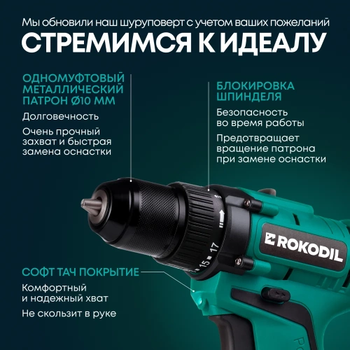 Аккумуляторная дрель-шуруповерт Rokodil Twist 2 Pro, 18В, 48Нм, 2Ач, 1045101 фото 6 Аккумуляторная дрель-шуруповерт Rokodil Twist 2 Pro, 18В, 48Нм, 2Ач, 1045101 фото 6