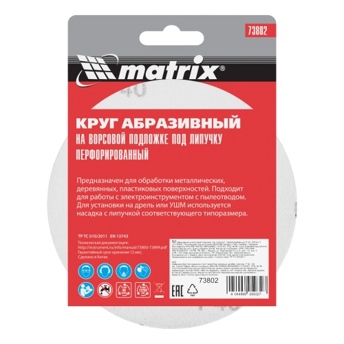 Круг абразивный на ворсовой подложке под "липучку", перфорированный, P 40, 125 мм, 5 шт Matrix фото 6