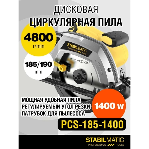 Пила дисковая циркулярная STABILMATIC PCS-185-1400 фото 3