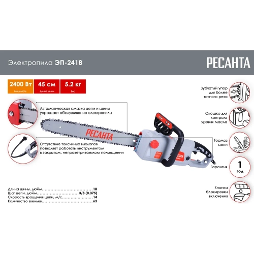 Электропила Ресанта ЭП-2418 70/10/14 фото 3