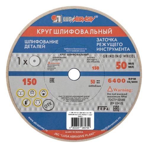 Круг шлифовальный, 150 х 16 х 12.7 мм, 25А, F60, (K, L) "Луга"