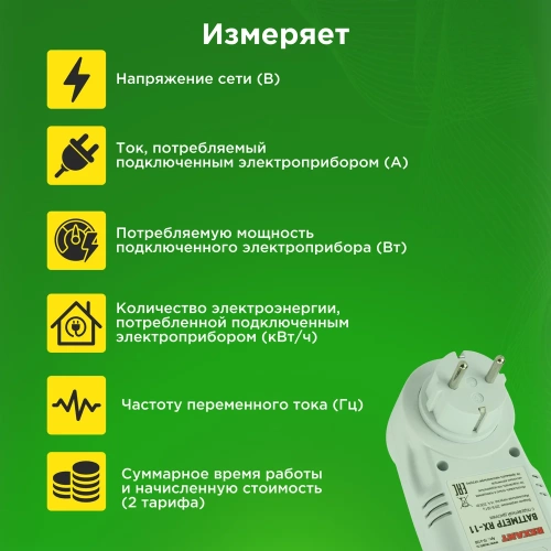 Ваттметр с подсветкой REXANT RX-11 10-6100 фото 6 Ваттметр с подсветкой REXANT RX-11 10-6100 фото 6