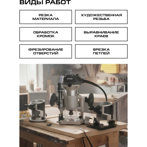 Фрезер сетевой с базами Ставр 750 Вт, 40 мм, цанги 6/8 мм, STAVR SR 750-3SET, 9031400036 фото 3