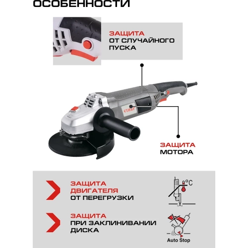 Угловая шлифовальная машина Ставр STAVR МШУ-150/1300, 9030700326 фото 7 Угловая шлифовальная машина Ставр STAVR МШУ-150/1300, 9030700326 фото 7