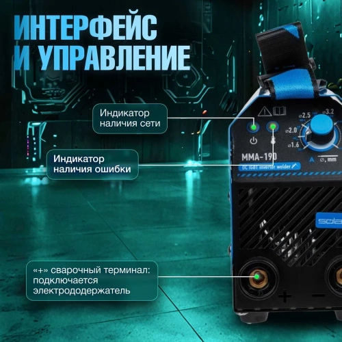 Сварочный инвертор SOLARIS MMA-190 фото 5