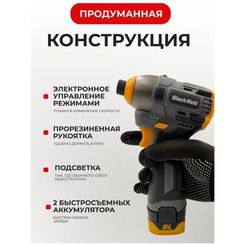 Шуруповерт аккумуляторный BlackWeld 16.8V 1.5Ah 150241 фото 10 Шуруповерт аккумуляторный BlackWeld 16.8V 1.5Ah 150241 фото 10