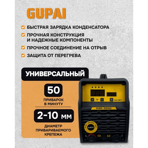 Комплект сварочного оборудования GUPAI RSR-3500 RSR-3500G фото 4 Комплект сварочного оборудования GUPAI RSR-3500 RSR-3500G фото 4