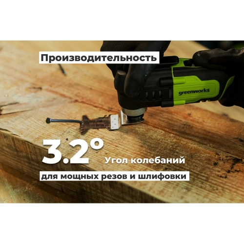 Мультитул GreenWorks G24MT, 24V, QOIS, 5000-18000/мин, 3,2, LED, оснастка 13 шт, 1x2Ач,ЗУ, коробка 3400307VUA фото 7 Мультитул GreenWorks G24MT, 24V, QOIS, 5000-18000/мин, 3,2, LED, оснастка 13 шт, 1x2Ач,ЗУ, коробка 3400307VUA фото 7