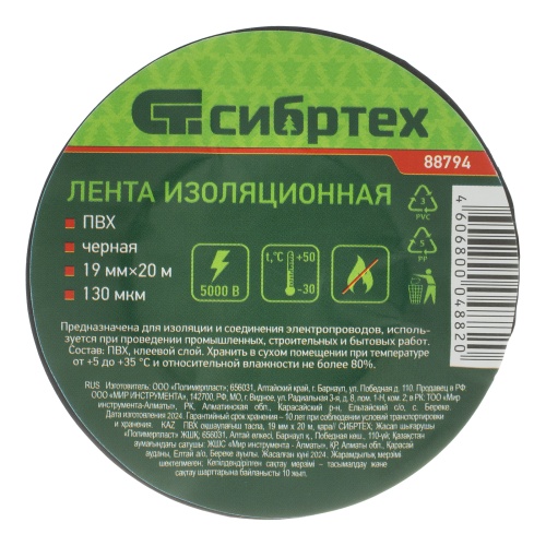 Изолента ПВХ, 19 мм х 20 м, черная Сибртех фото 4