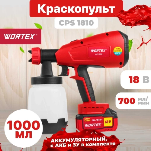 Аккумуляторный краскораспылитель WORTEX CPS 1810 ALL1 0333270 фото 4 Аккумуляторный краскораспылитель WORTEX CPS 1810 ALL1 0333270 фото 4